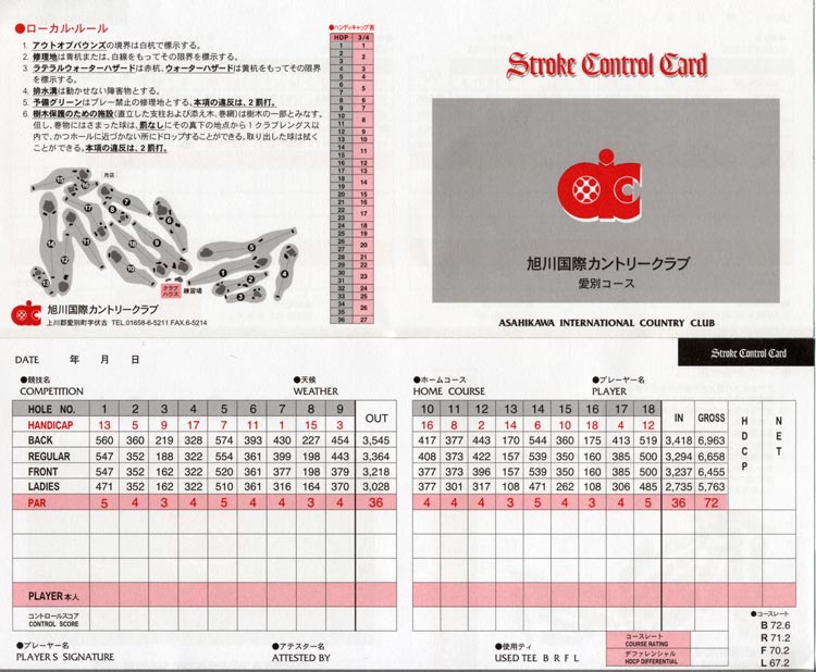 旭川国際カントリークラブ