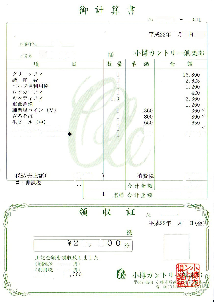 小樽カントリー倶楽部