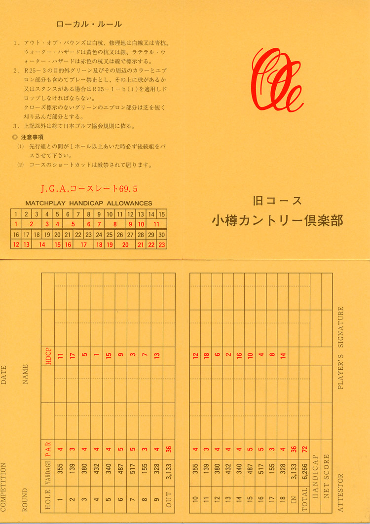 小樽カントリー倶楽部 旧コース