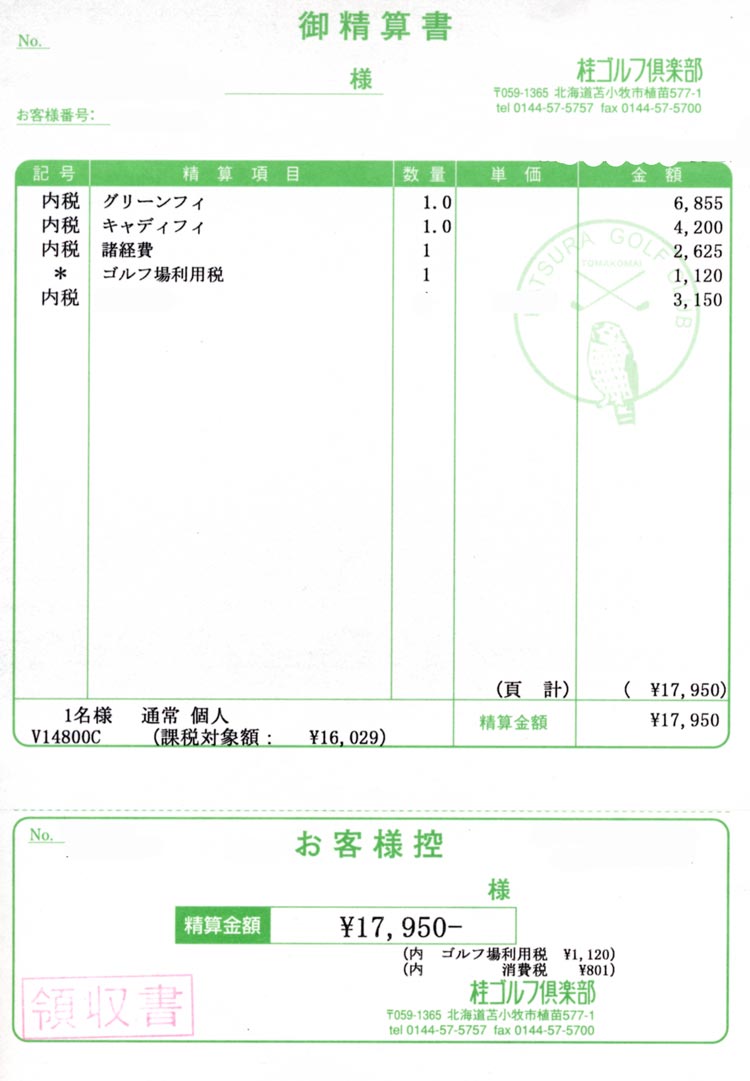 桂ゴルフ倶楽部