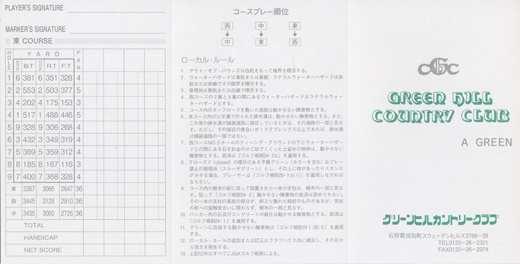 スウェーデンヒルズゴルフ倶楽部