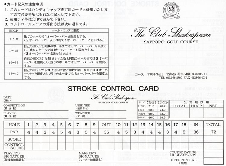 シェイクスピアカントリークラブ