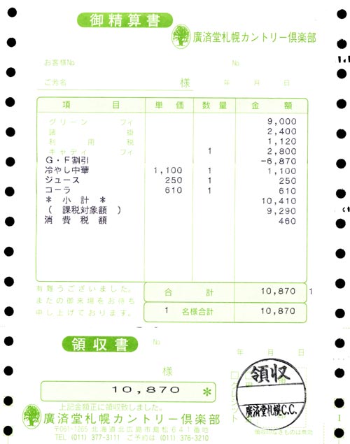 札幌リージェントゴルフ倶楽部（旧:廣済堂札幌カントリー倶楽部）