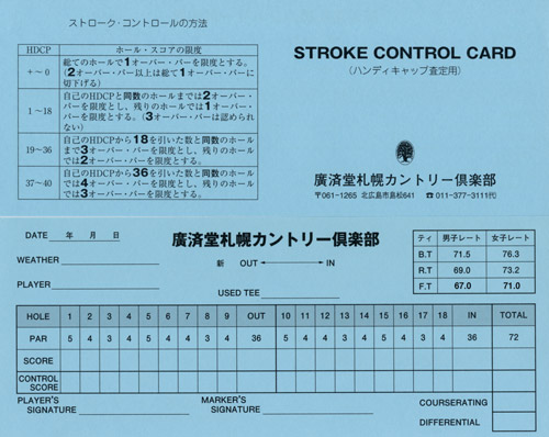 札幌リージェントゴルフ倶楽部（旧:廣済堂札幌カントリー倶楽部）