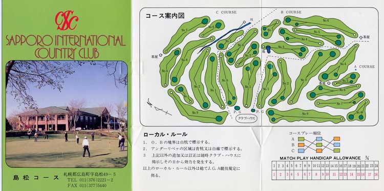 札幌国際カントリークラブ島松コース