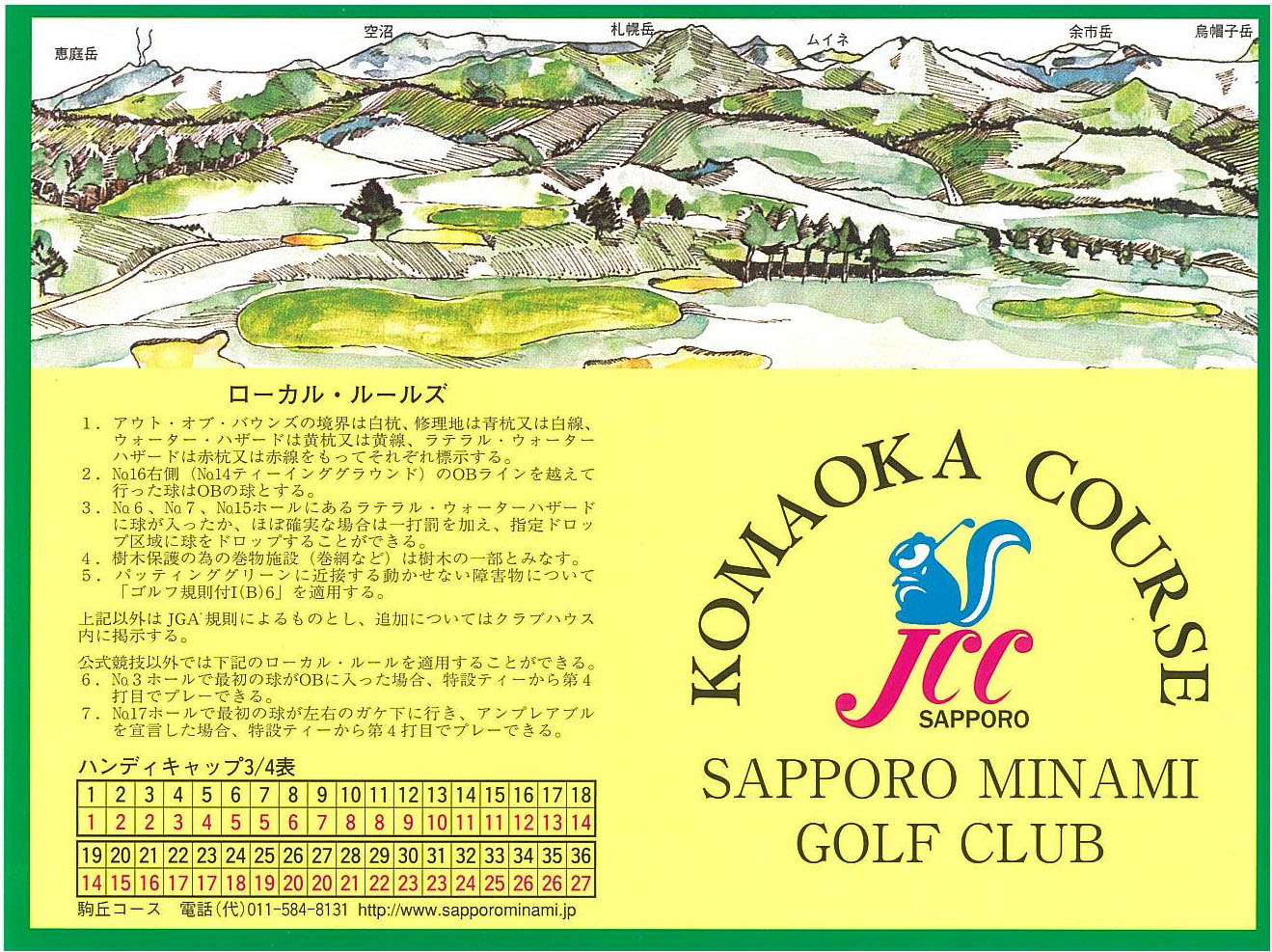 札幌南ゴルフクラブ駒丘コース（定山渓CC）