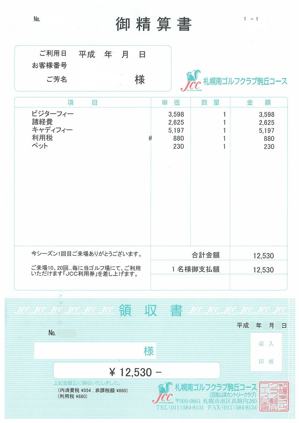 札幌南ゴルフクラブ駒丘コース（定山渓CC）