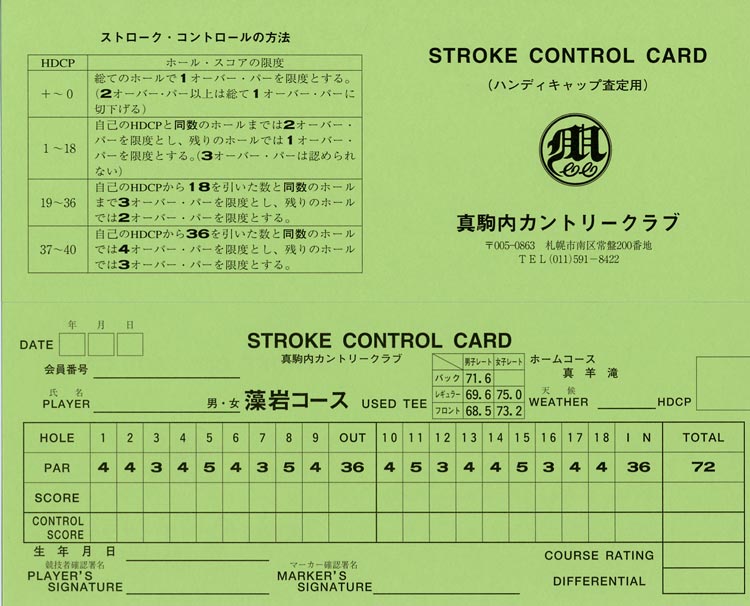 真駒内カントリークラブ