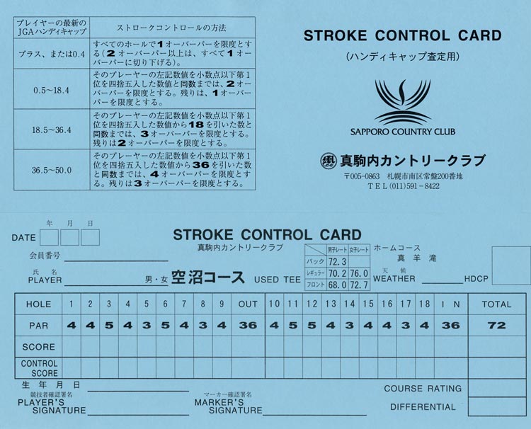 真駒内カントリークラブ