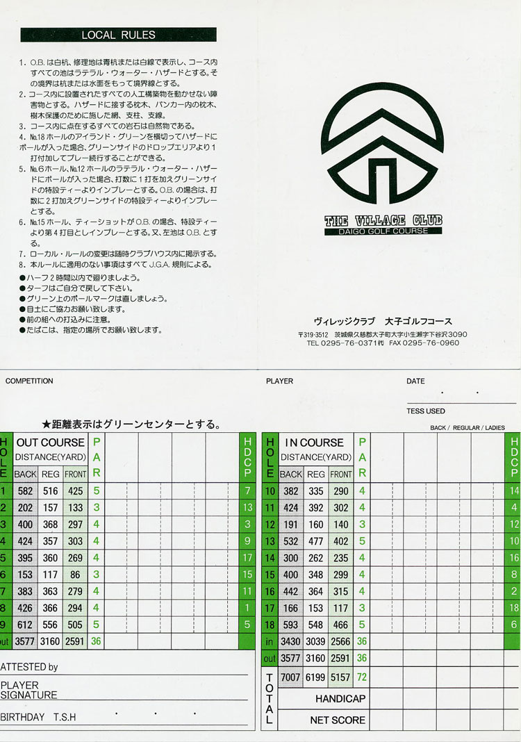 ヴィレッジクラブ　大子ゴルフコース