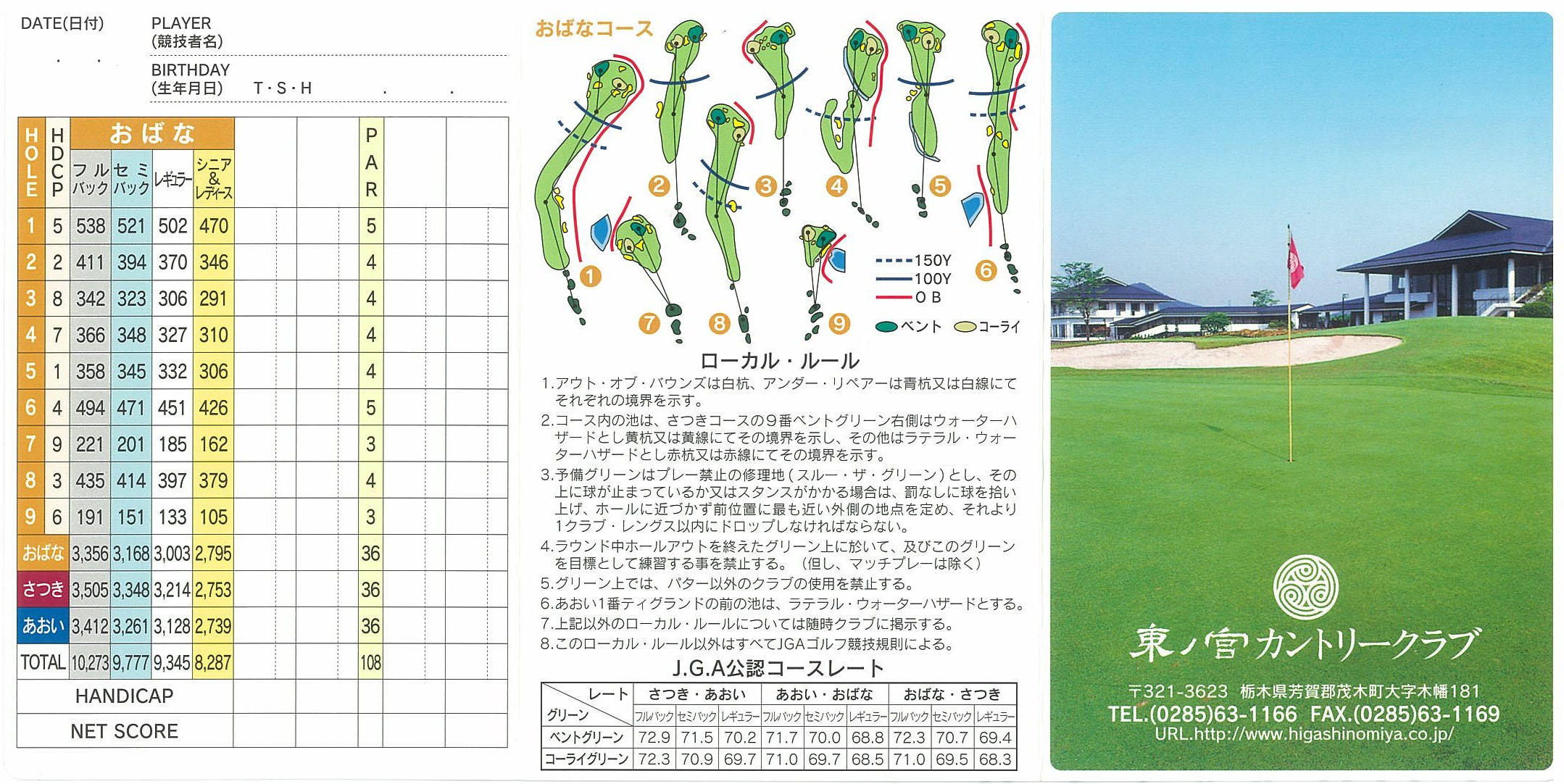 東ノ宮カントリークラブ