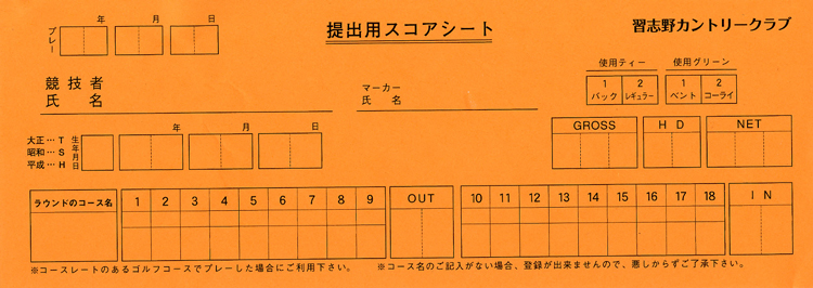 習志野カントリークラブ空港コース