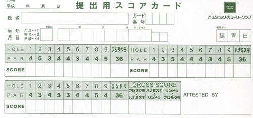 オリムピックカントリークラブ