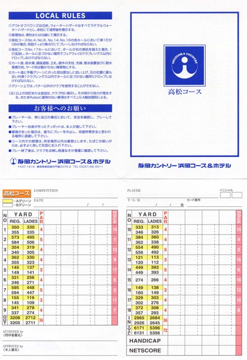 静岡カントリー浜岡コース＆ホテル