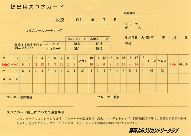 静岡よみうりカントリークラブ