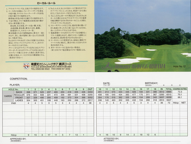 新南愛知カントリークラブ美浜コース