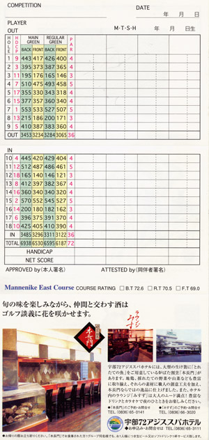 宇部72カントリークラブ万年池東コース