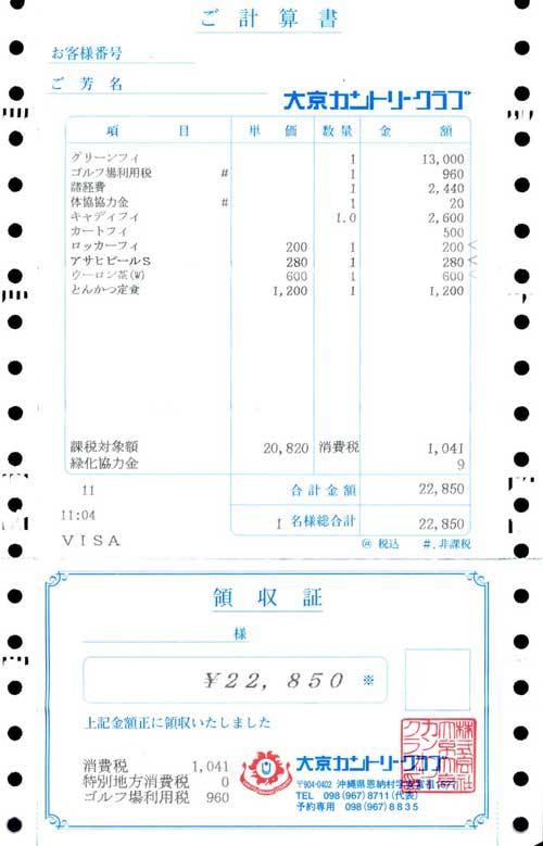 美らオーチャードゴルフ倶楽部（ユニマット沖縄GC）