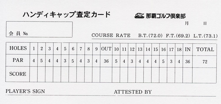 那覇ゴルフ倶楽部